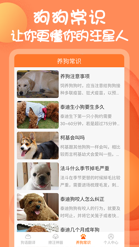 狗与翻译器app1.1.8