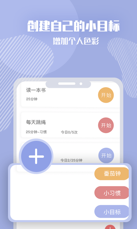 番茄计划-番茄钟v1.3.0