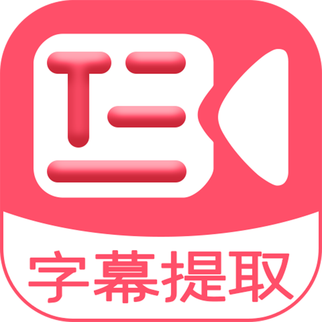 字幕提取器app1.3.0