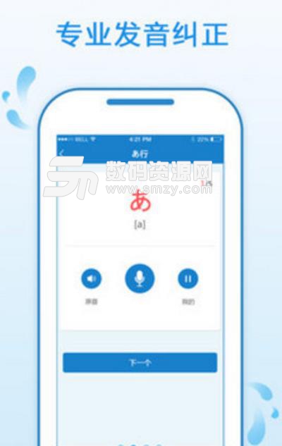 日语入门学堂app手机版