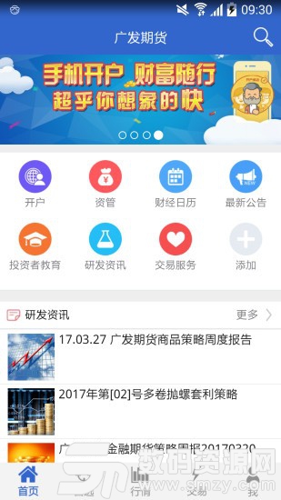 廣發期貨手機版