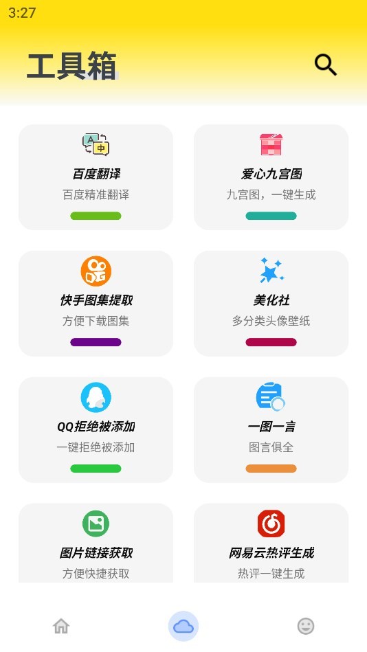 雄哥软件盒子v8.0