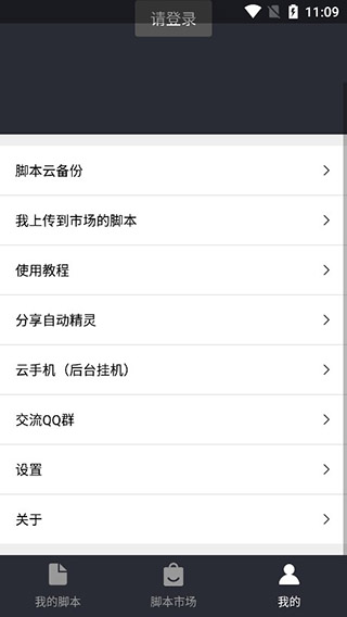 自动精灵app v2.24.3