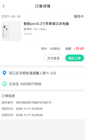 鑫速回收员app 1