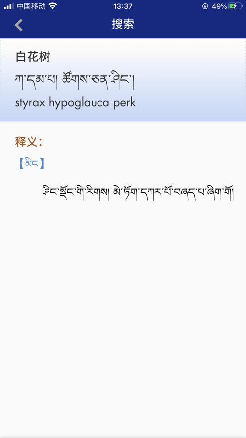 现代藏语对照词典appv1.4 安卓版
