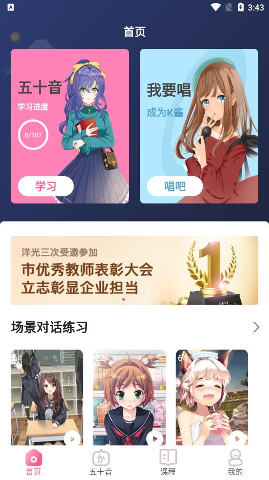 洋光日語app1.0.0