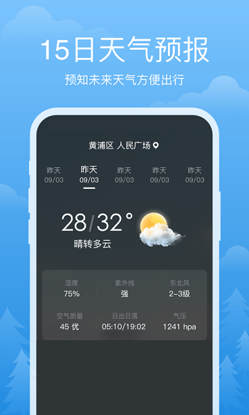 祥瑞天气app 1