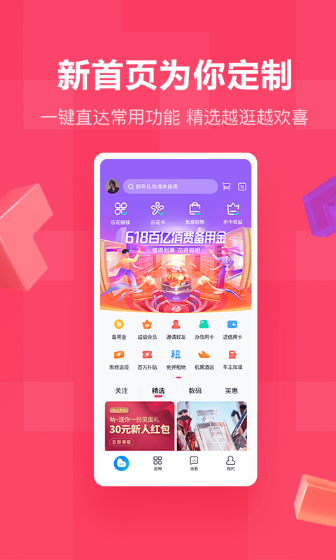 分期乐appv7.16.3