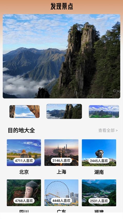 旅行计划君app1.1