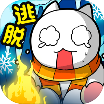 白猫的雪山救援v1.1