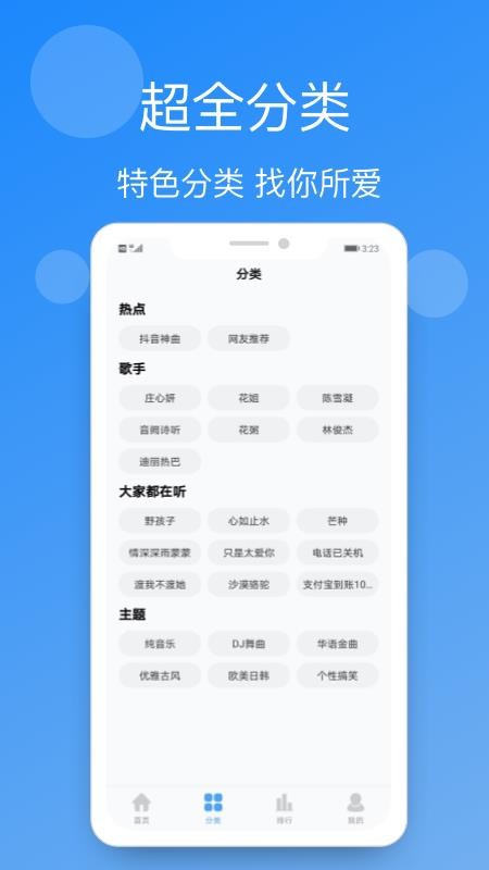 手机铃声精选3.7.0