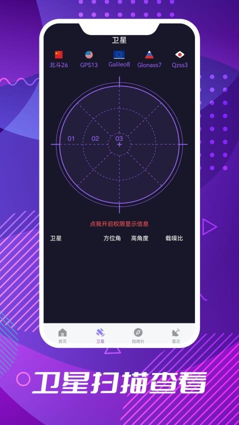 GPS全球卫星导航1.0