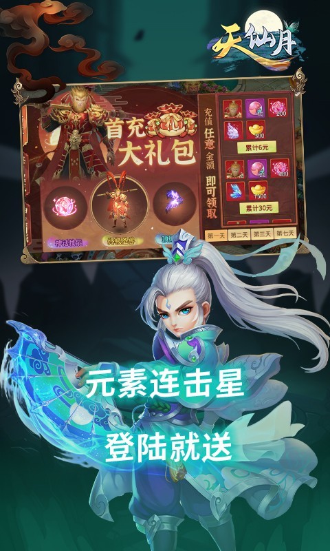 天仙月高爆版1.0.01.0.0