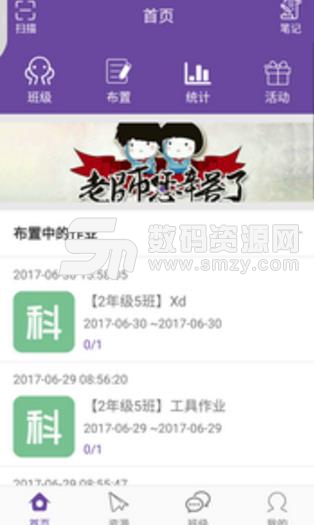 56教师安卓免费版图片