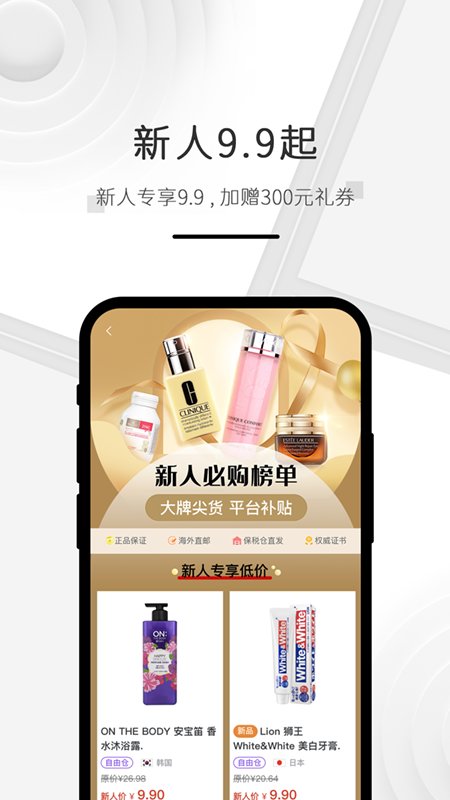 慧名智购app(改名海购格子)v3.10.1 安卓最新版