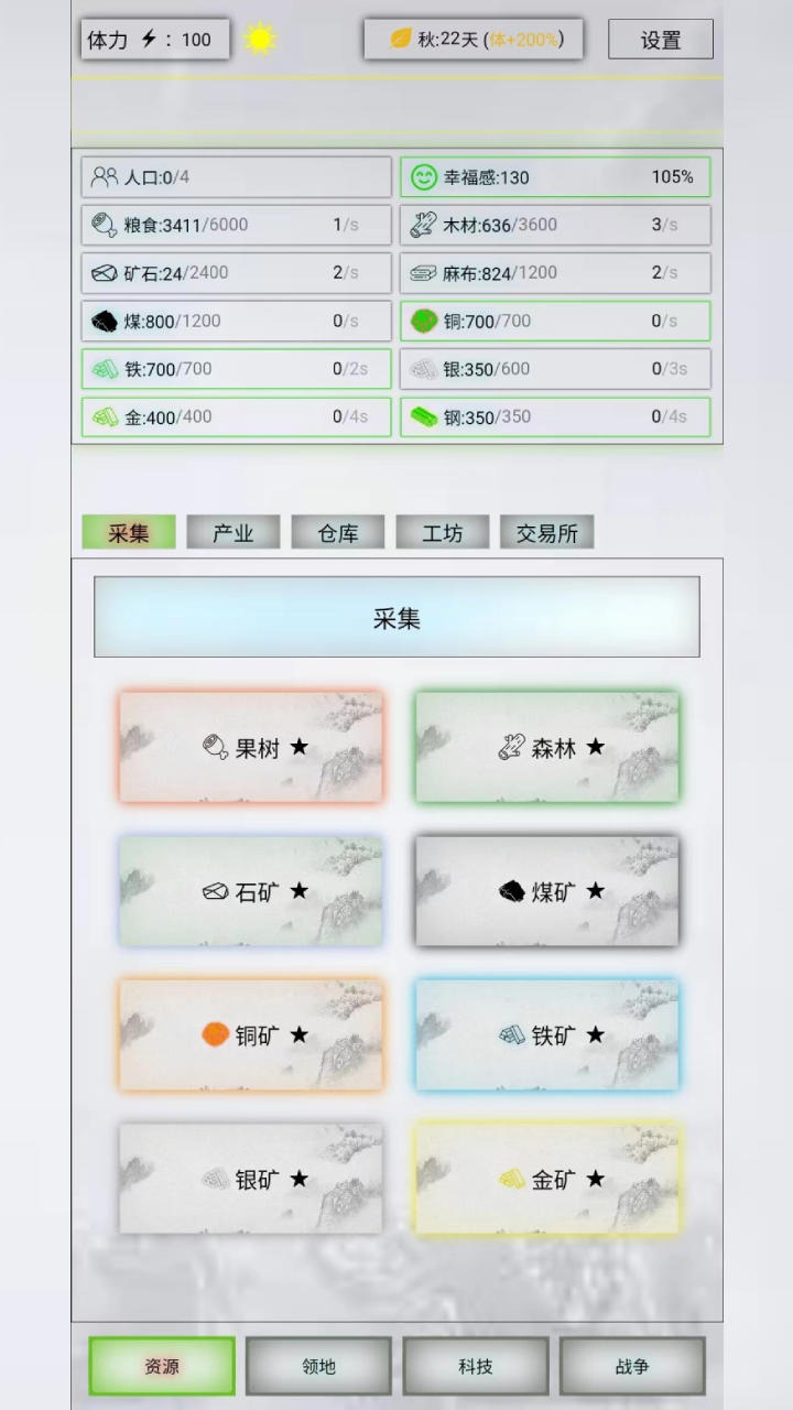 放置时代无限资源v1.0.0