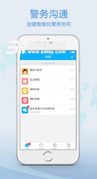 大东移动警务app