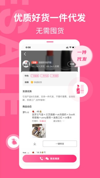 美妆批发app 1