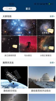 星云app30.2