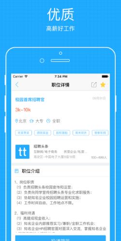 招聘头条Android版界面