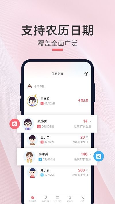 生日倒计时管家appv1.0.9