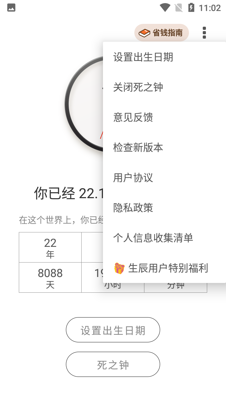 生辰时钟appv1.3.7