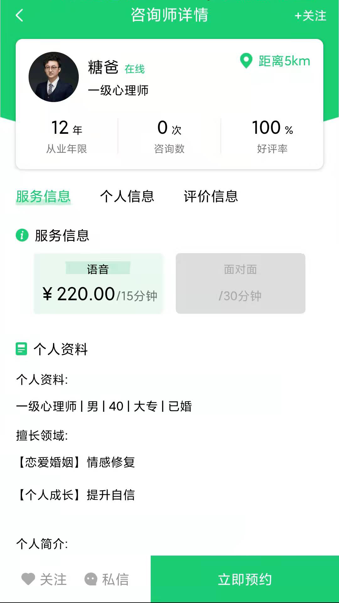 山西海之心心理咨询2.0.3