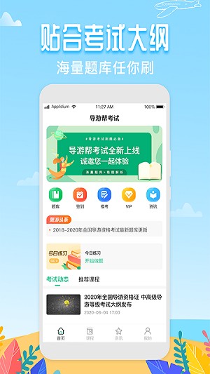 导游帮考试手机版v2.0.2