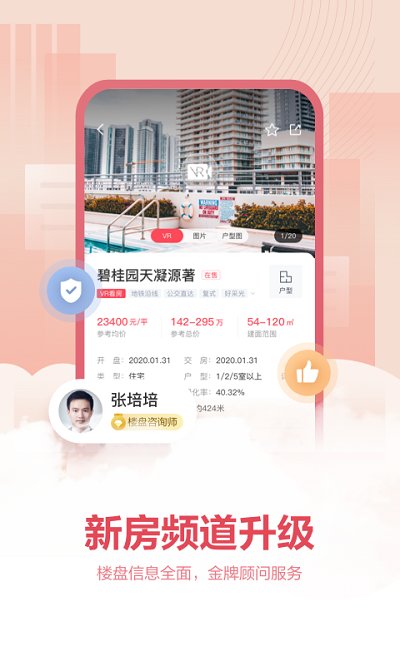 上海中原地产二手房v4.14.0 安卓手机客户端