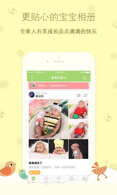 菩提果育兒v7.6.0.0 安卓版