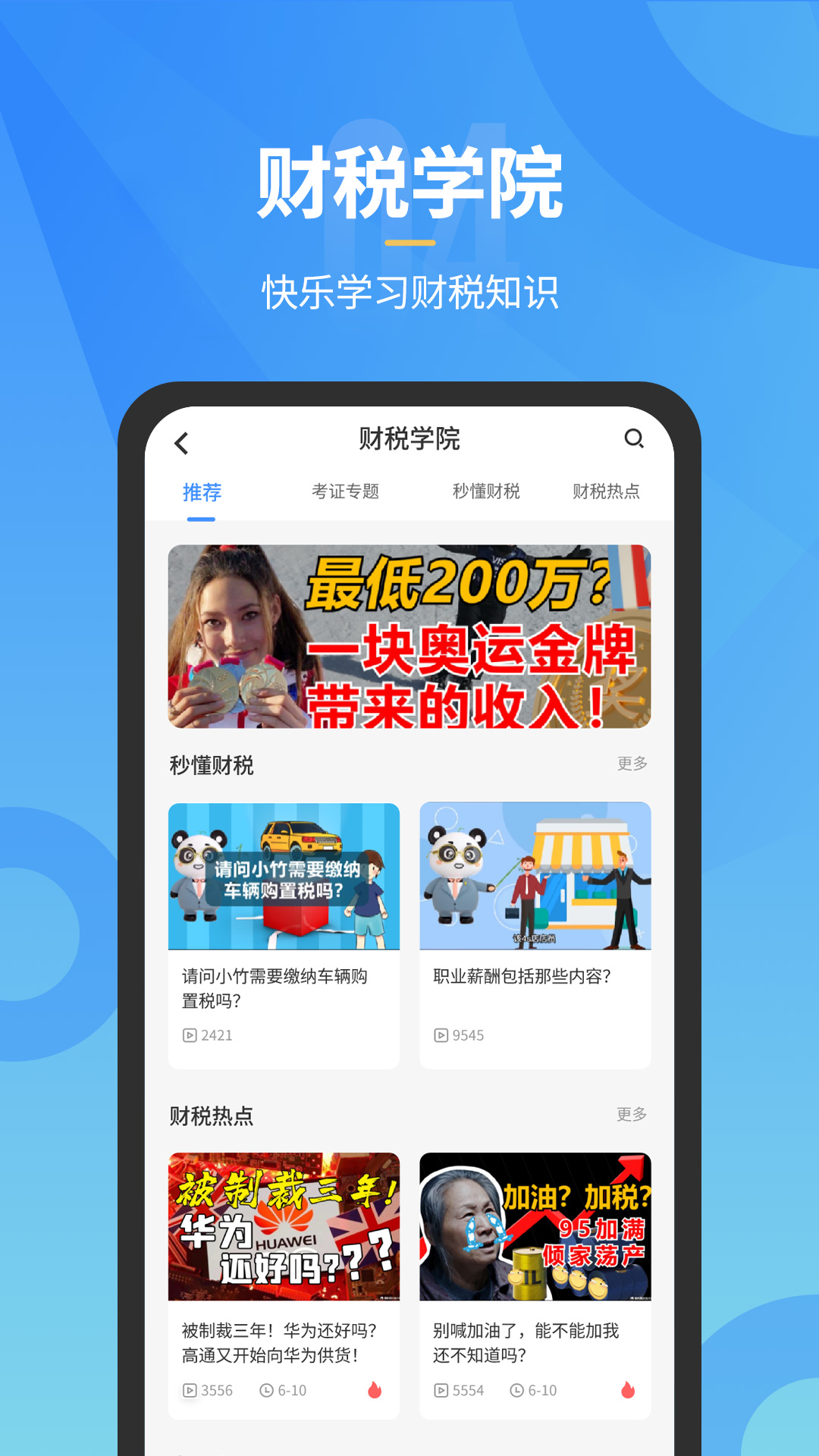 小竹财税app软件1.8.6