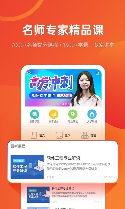 优志愿v7.8.27