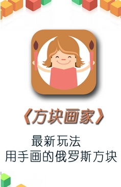 方块画家Android版