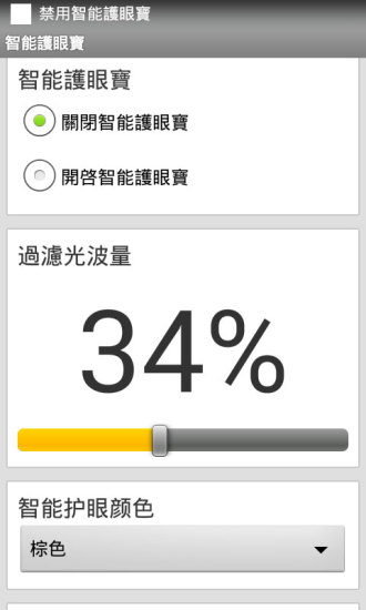 智能护眼宝appv1.3.1