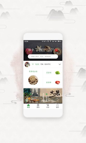 膳食一度app3.5.4