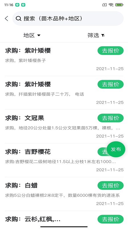 苗木交易中心app2.3.0