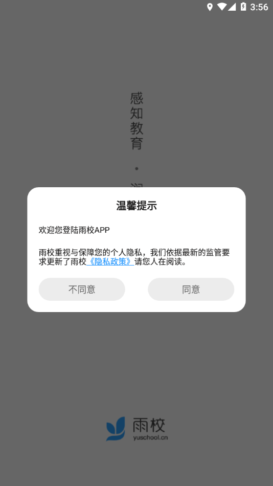 雨校appv2.4.5