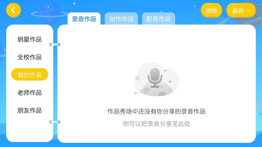 晨光英语appv4.5.9