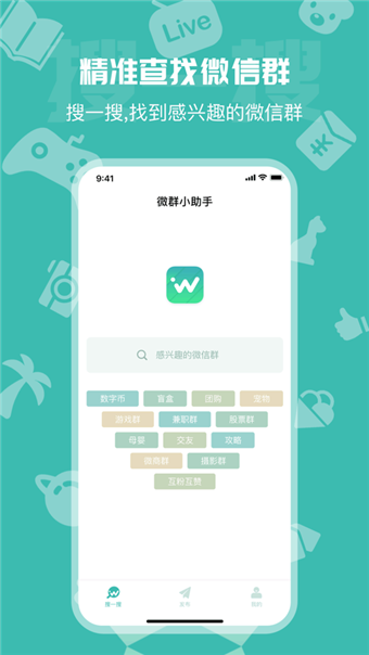 微群小助手v1.3