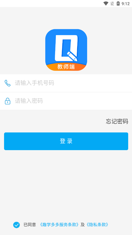 趣学多多教师端app 4.6.54.7.5