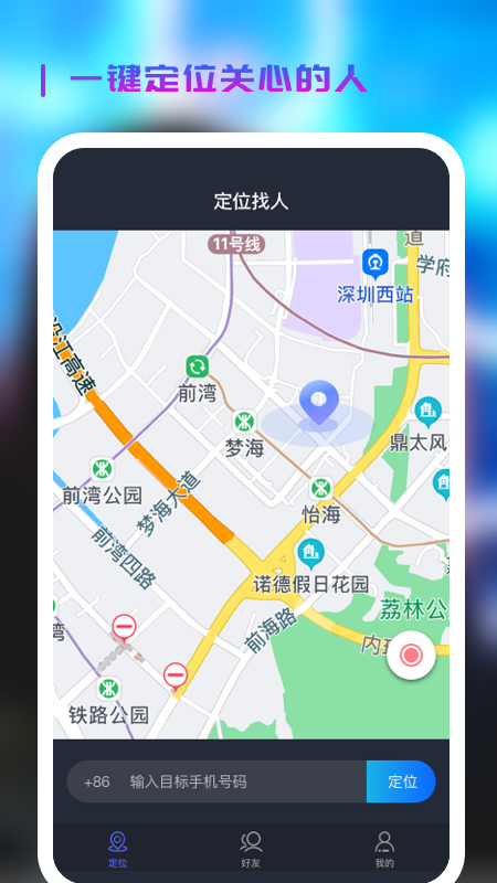 微见手机定位v1.3.0