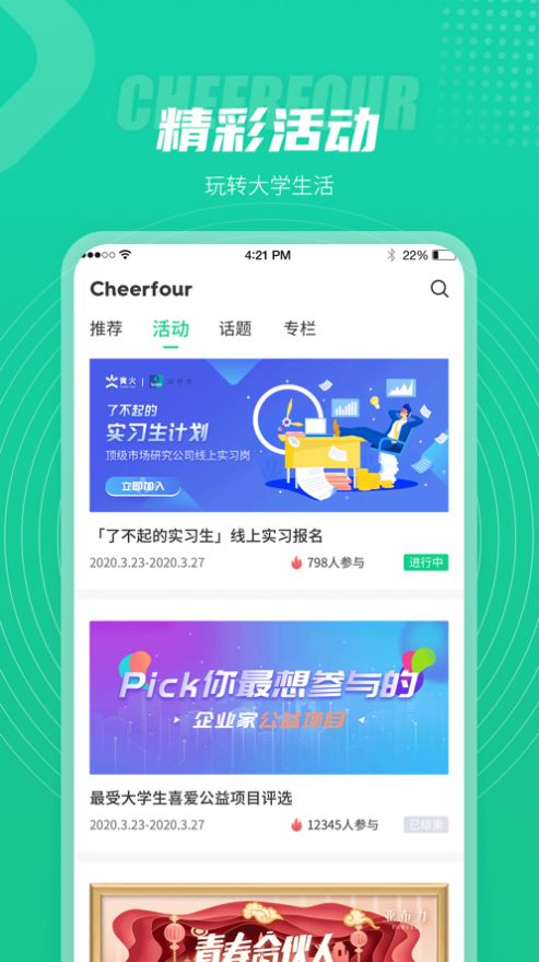 青火appv1.4.0