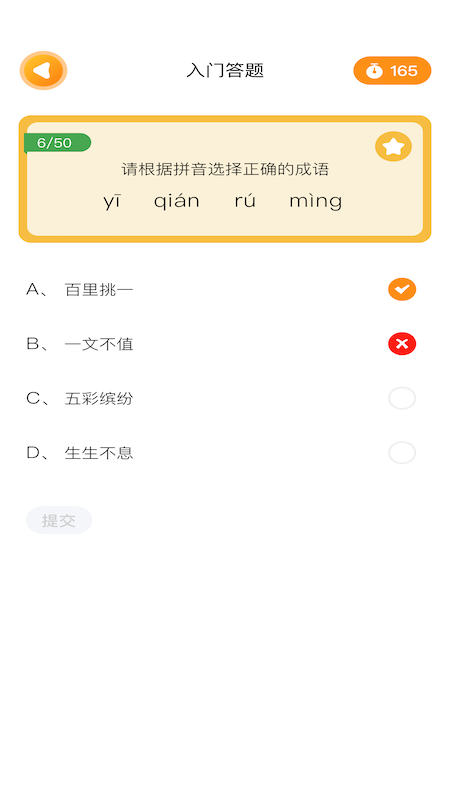 成语巅峰答人app1.2