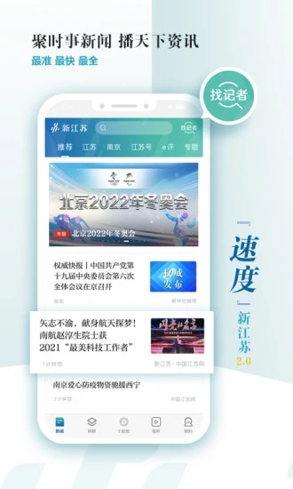 新江苏app2.4.6