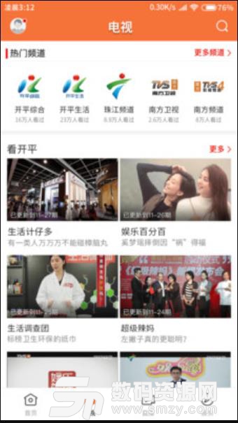 龙川新闻app手机版截图