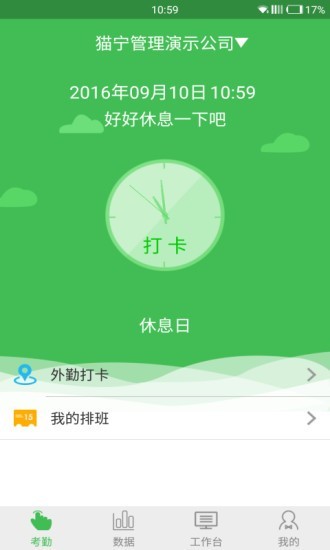 猫宁考勤v5.13.7