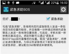 紧急求助SOS安卓版说明