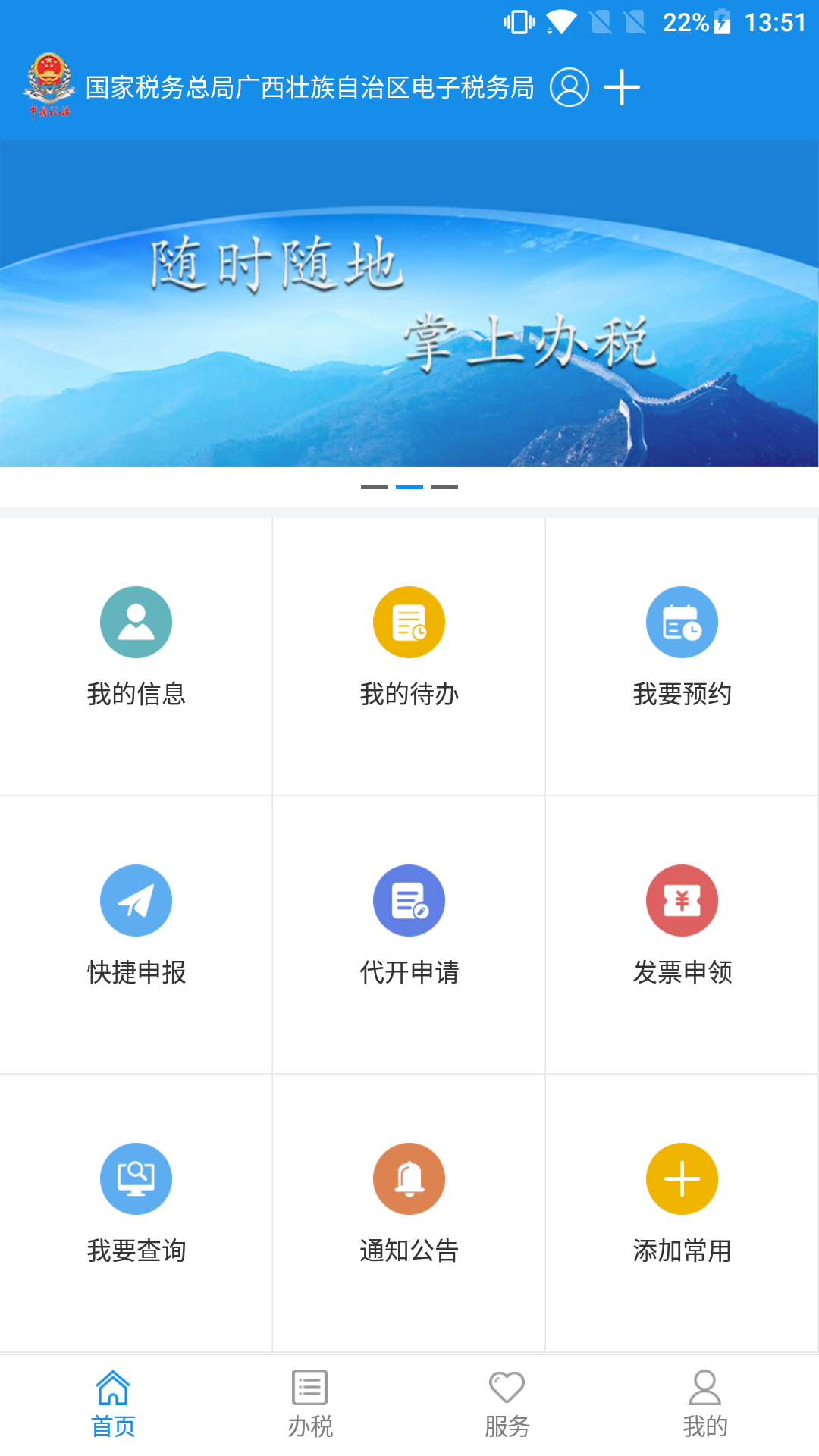 广西税务appv1.3.5
