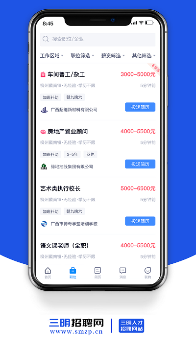三明招聘网vv1.1.0 安卓官方版