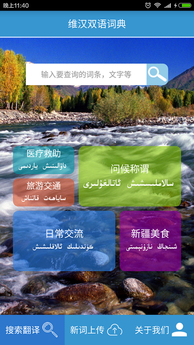 维汉双语词典手机版v1.1.8